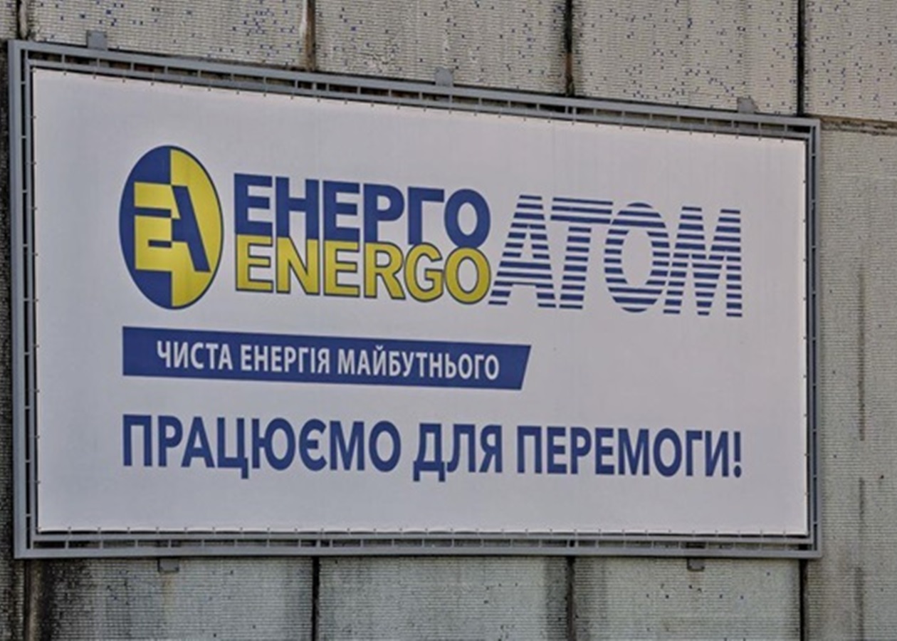 Завершено формування наглядових рад Енергоатома і Оператора ГТС