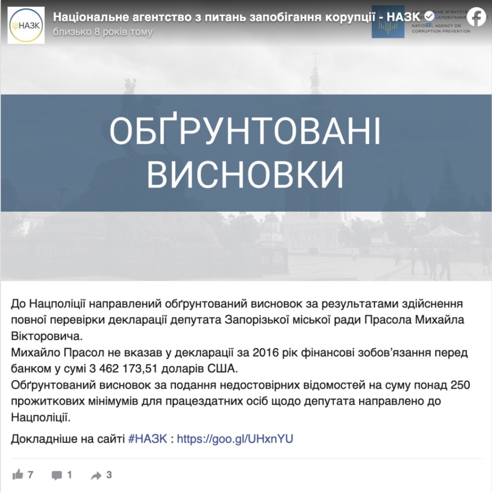 Публикация НАПК